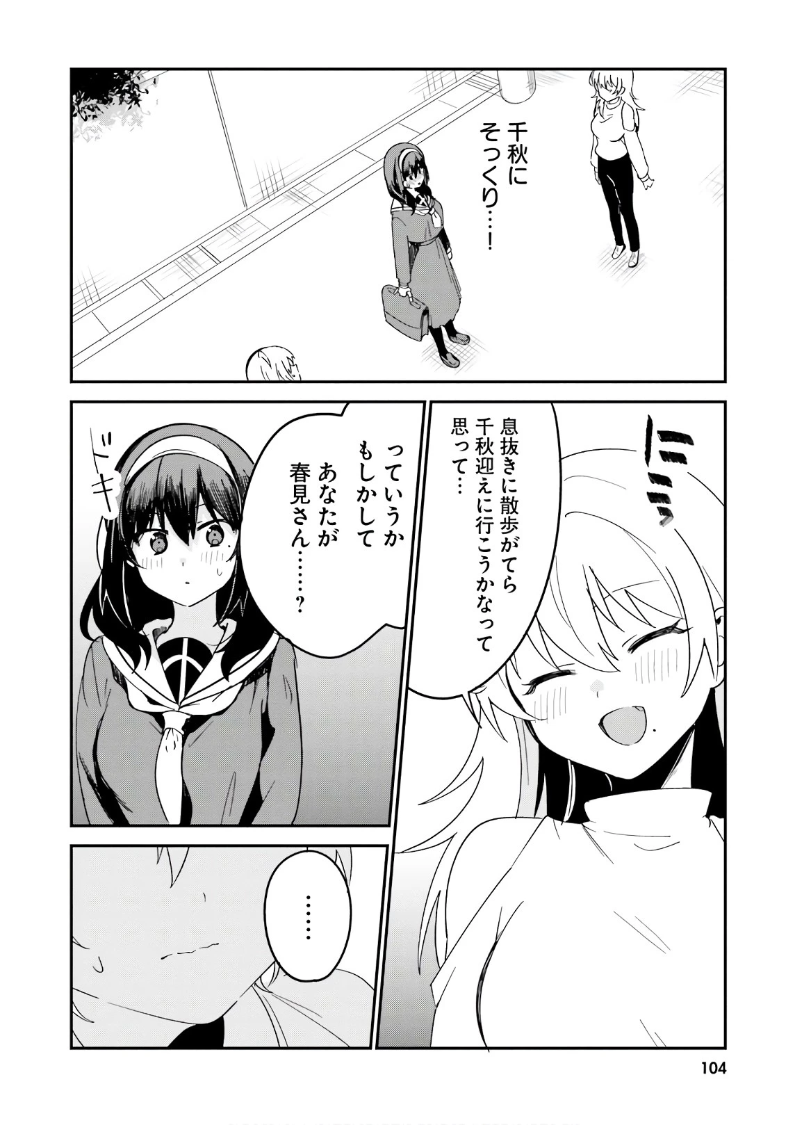 世界で一番おっぱいが好き！ 第41話 - 2
