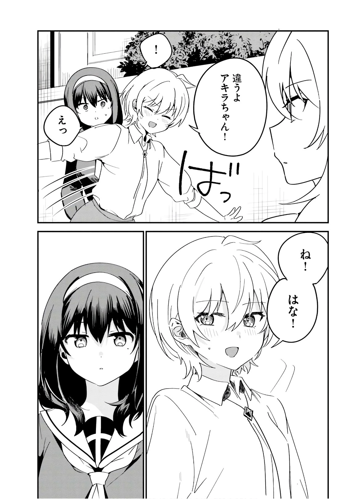 世界で一番おっぱいが好き！ 第41話 - 3
