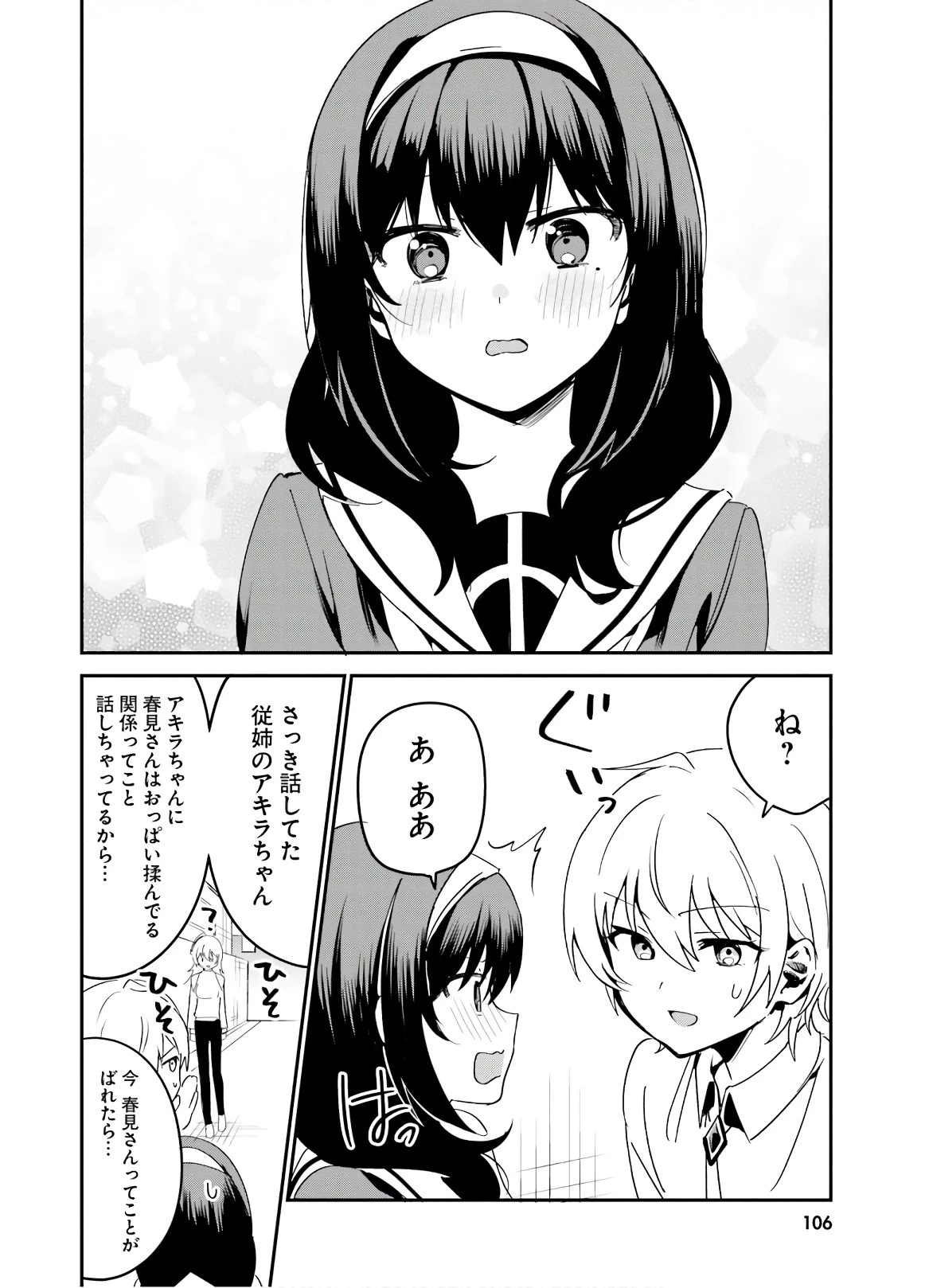 世界で一番おっぱいが好き！ 第41話 - 4