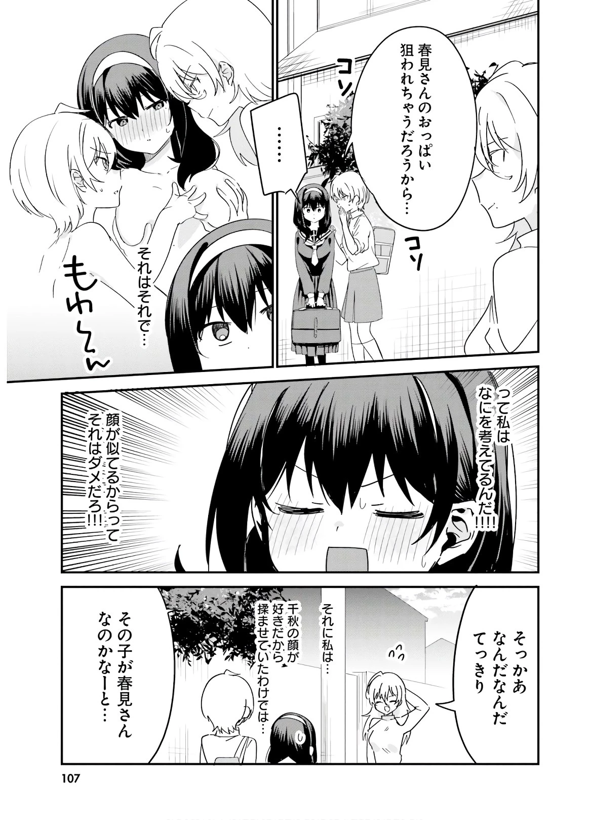 世界で一番おっぱいが好き！ 第41話 - 5