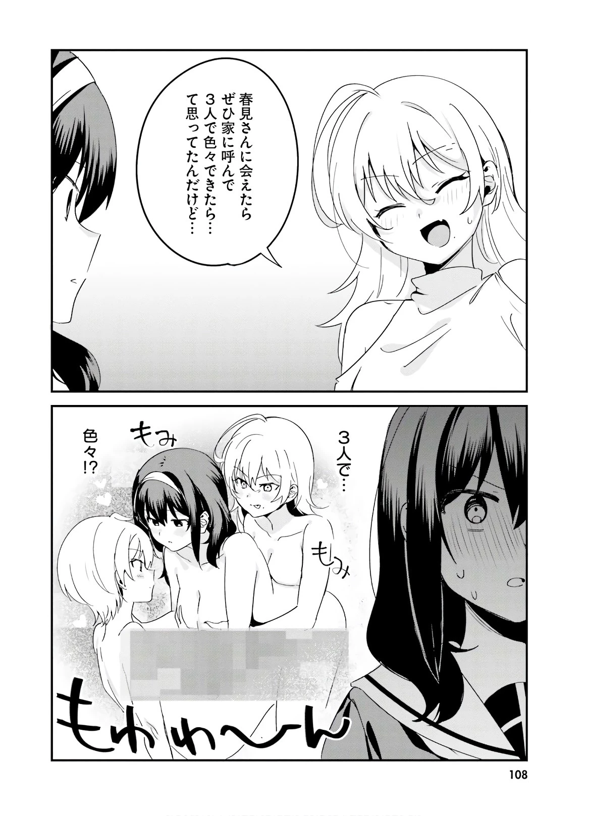 世界で一番おっぱいが好き！ 第41話 - 6