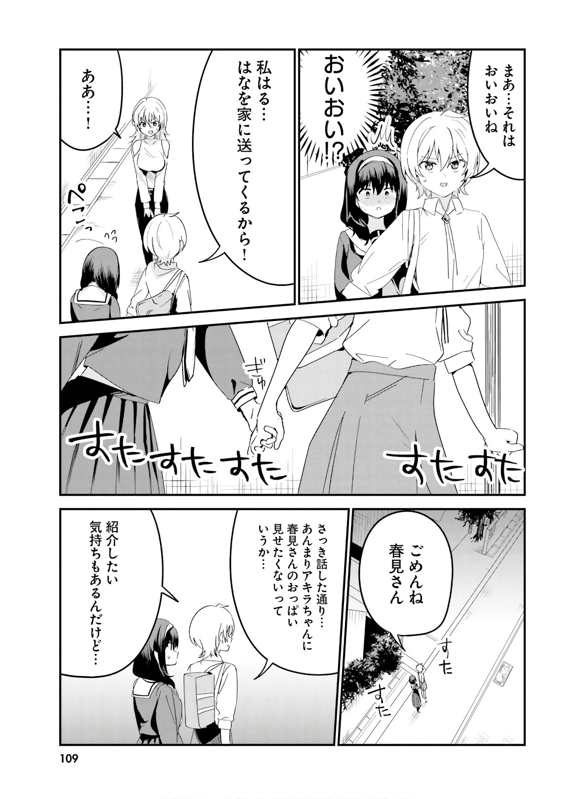 世界で一番おっぱいが好き！ 第41話 - 7