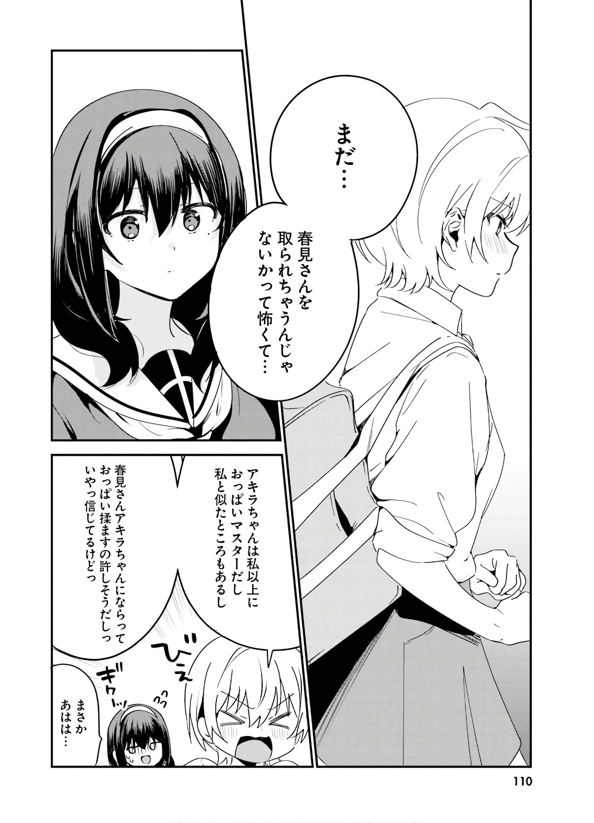 世界で一番おっぱいが好き！ 第41話 - 8