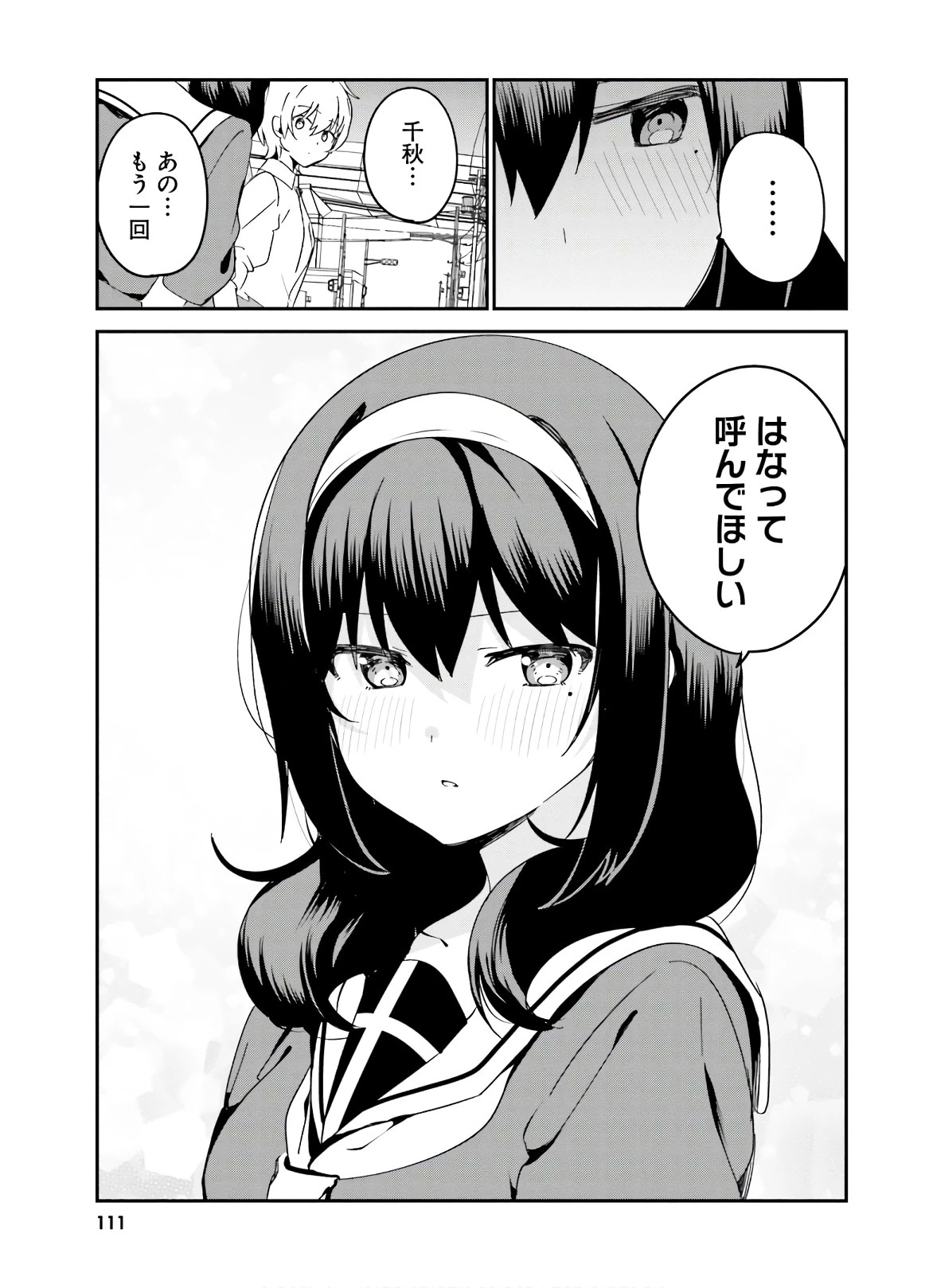 世界で一番おっぱいが好き！ 第41話 - 9