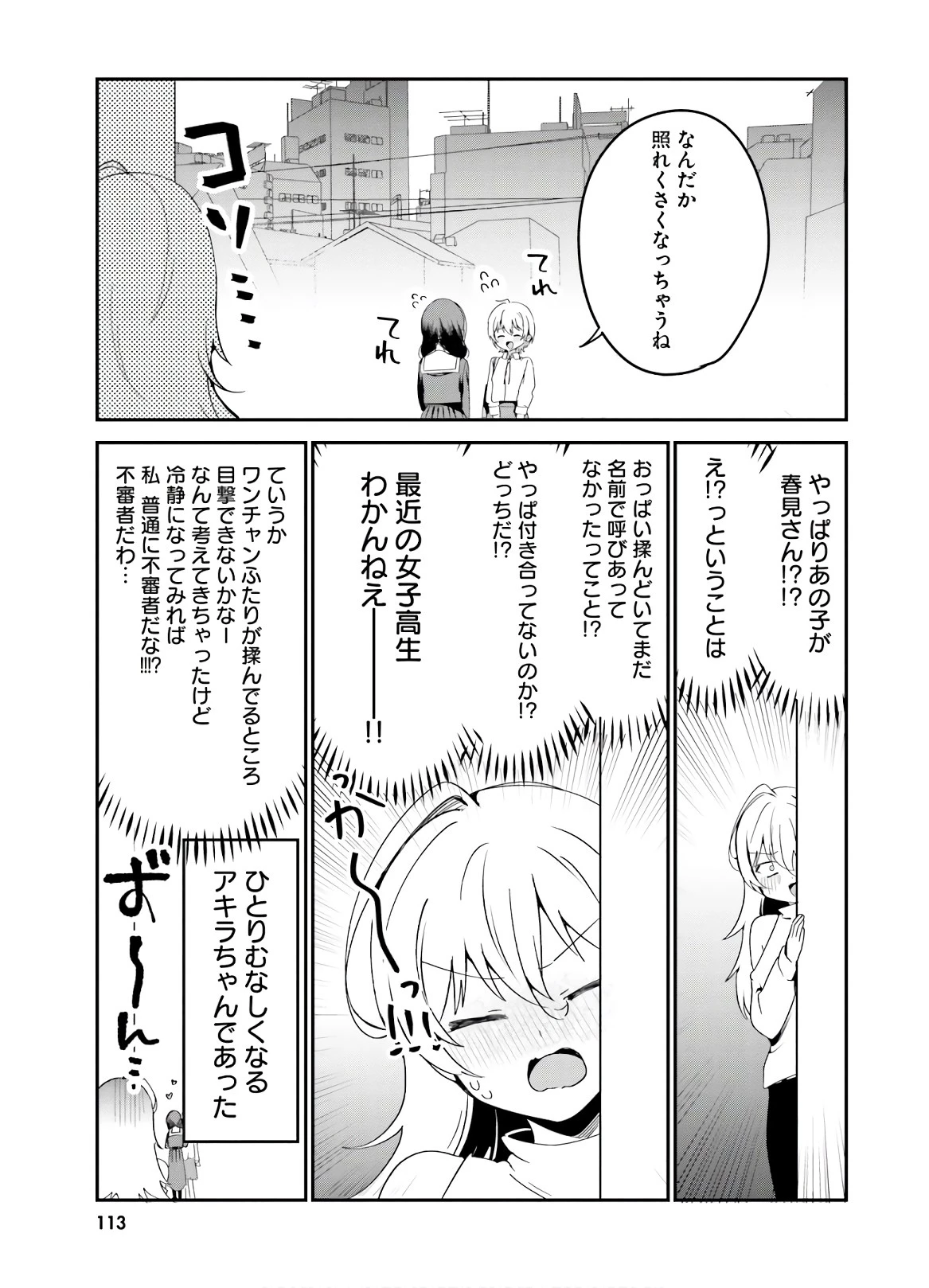 世界で一番おっぱいが好き！ 第41話 - 11