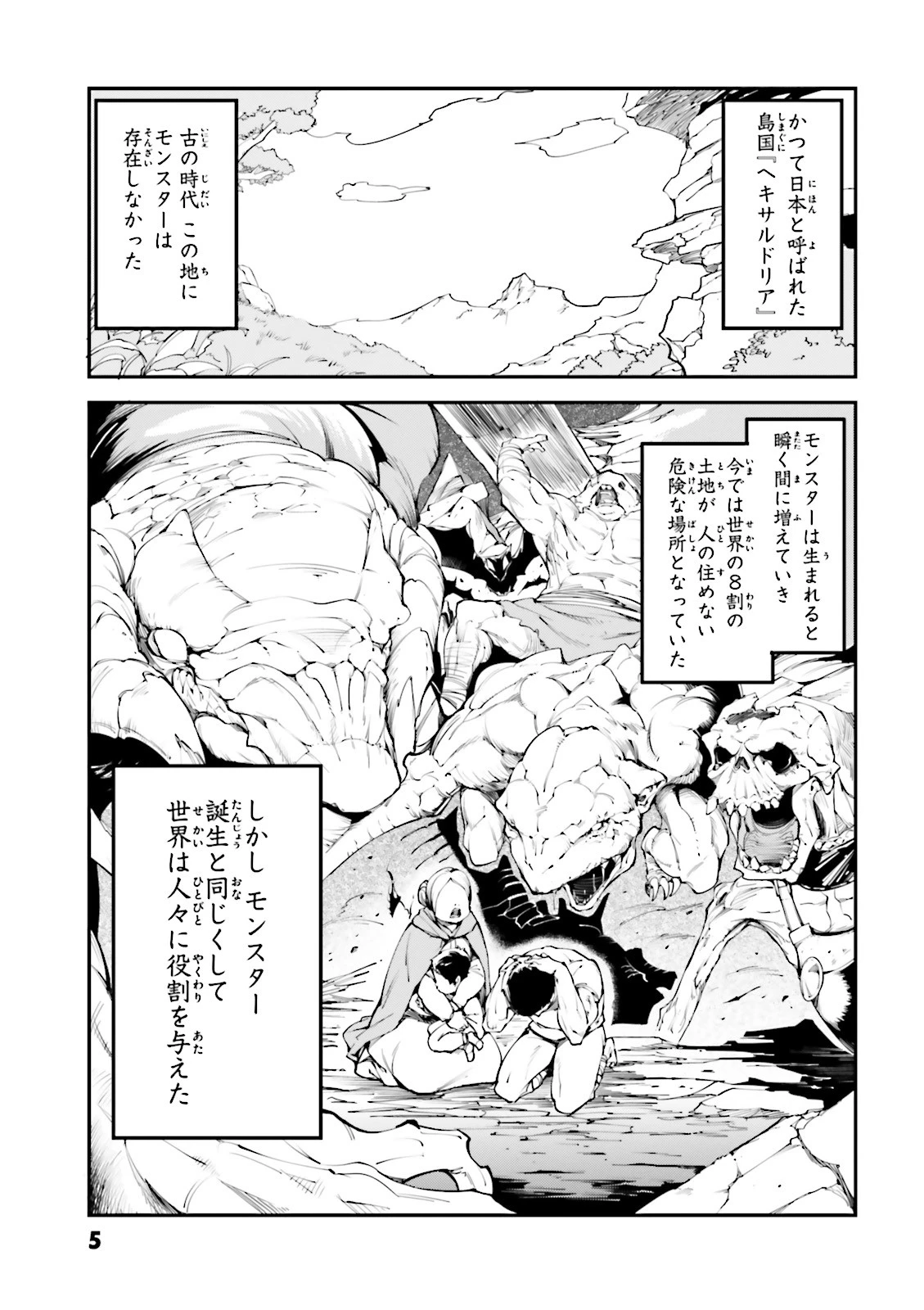 LV999の村人 第1話 - 1