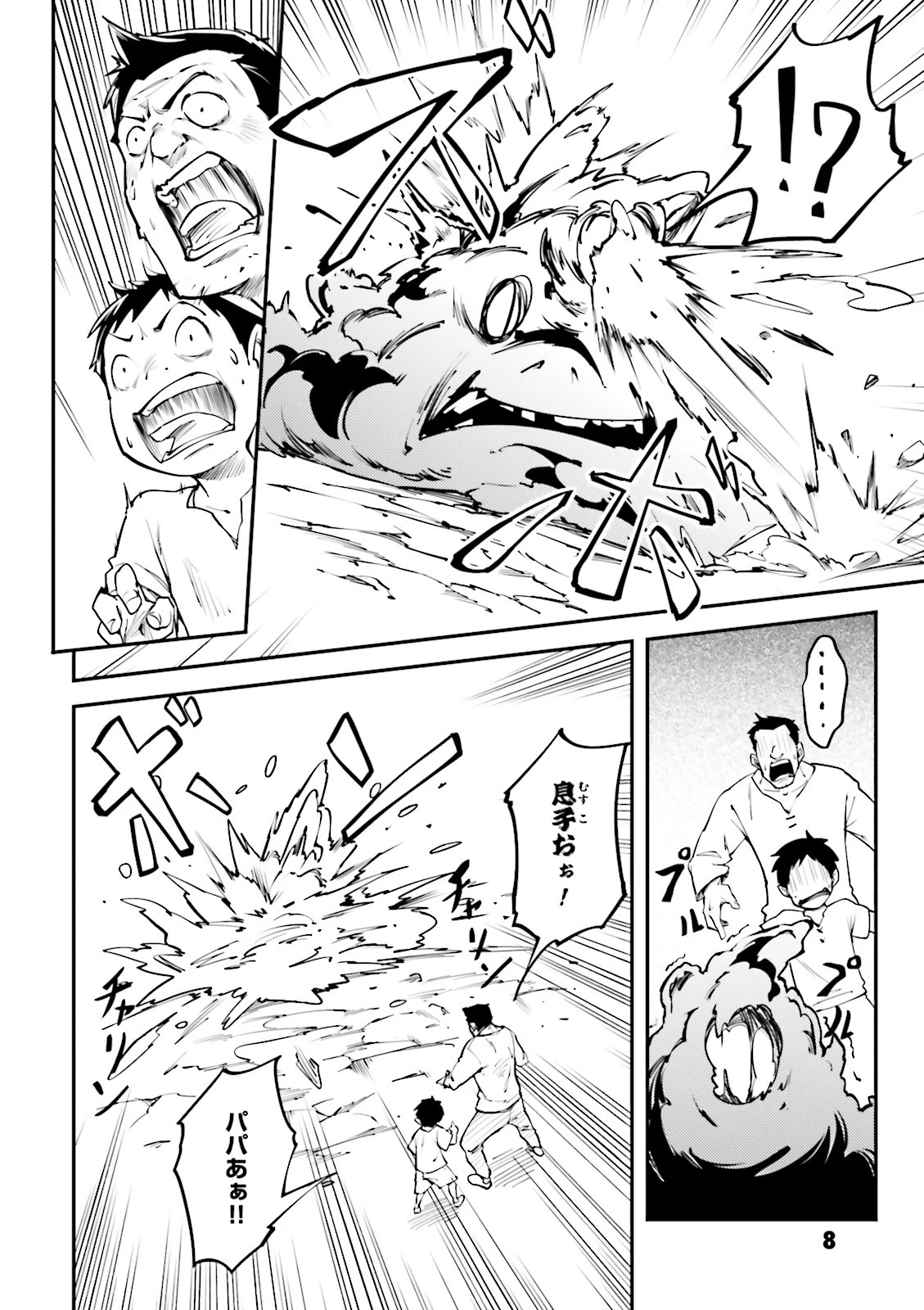 LV999の村人 第1話 - 4