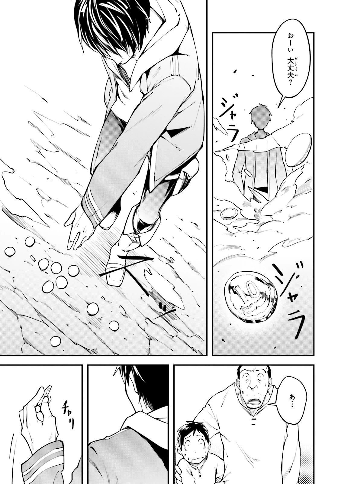 LV999の村人 第1話 - 5