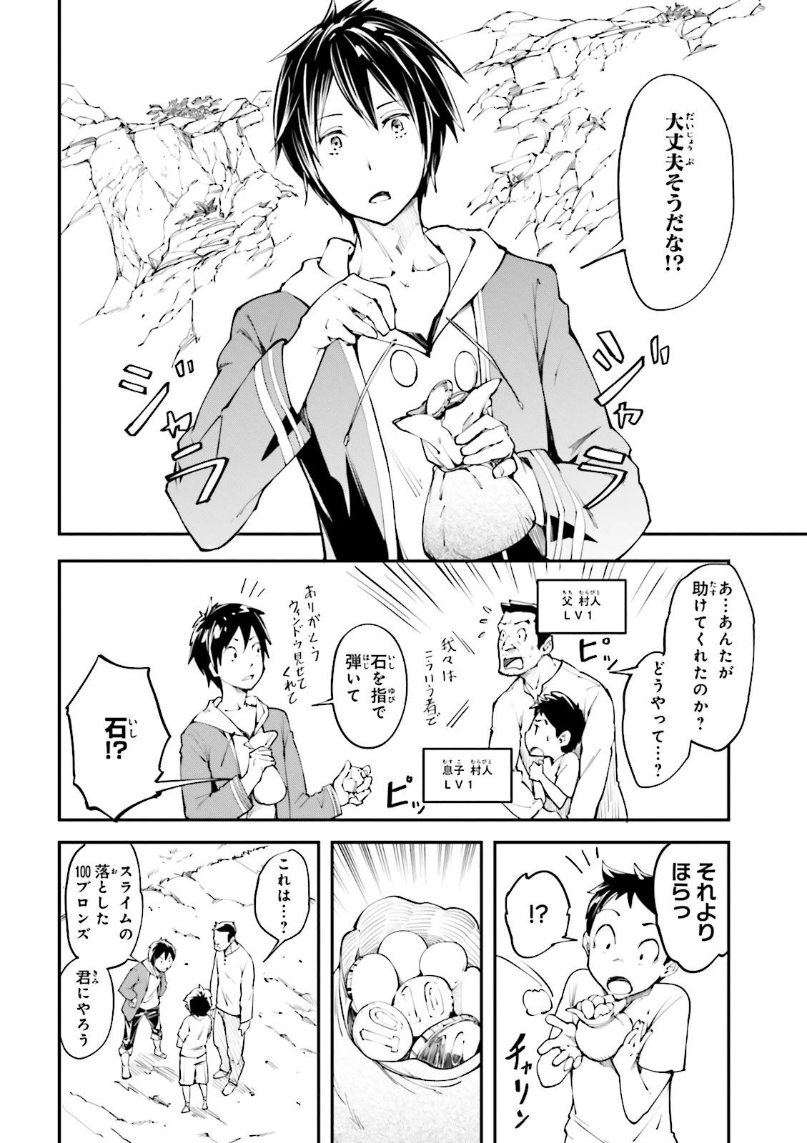 LV999の村人 第1話 - 6