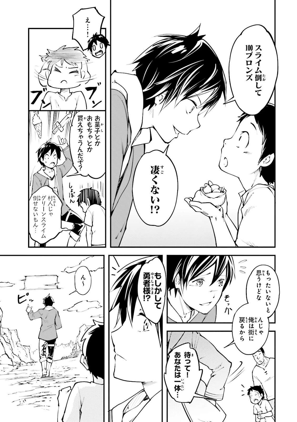 LV999の村人 第1話 - 7