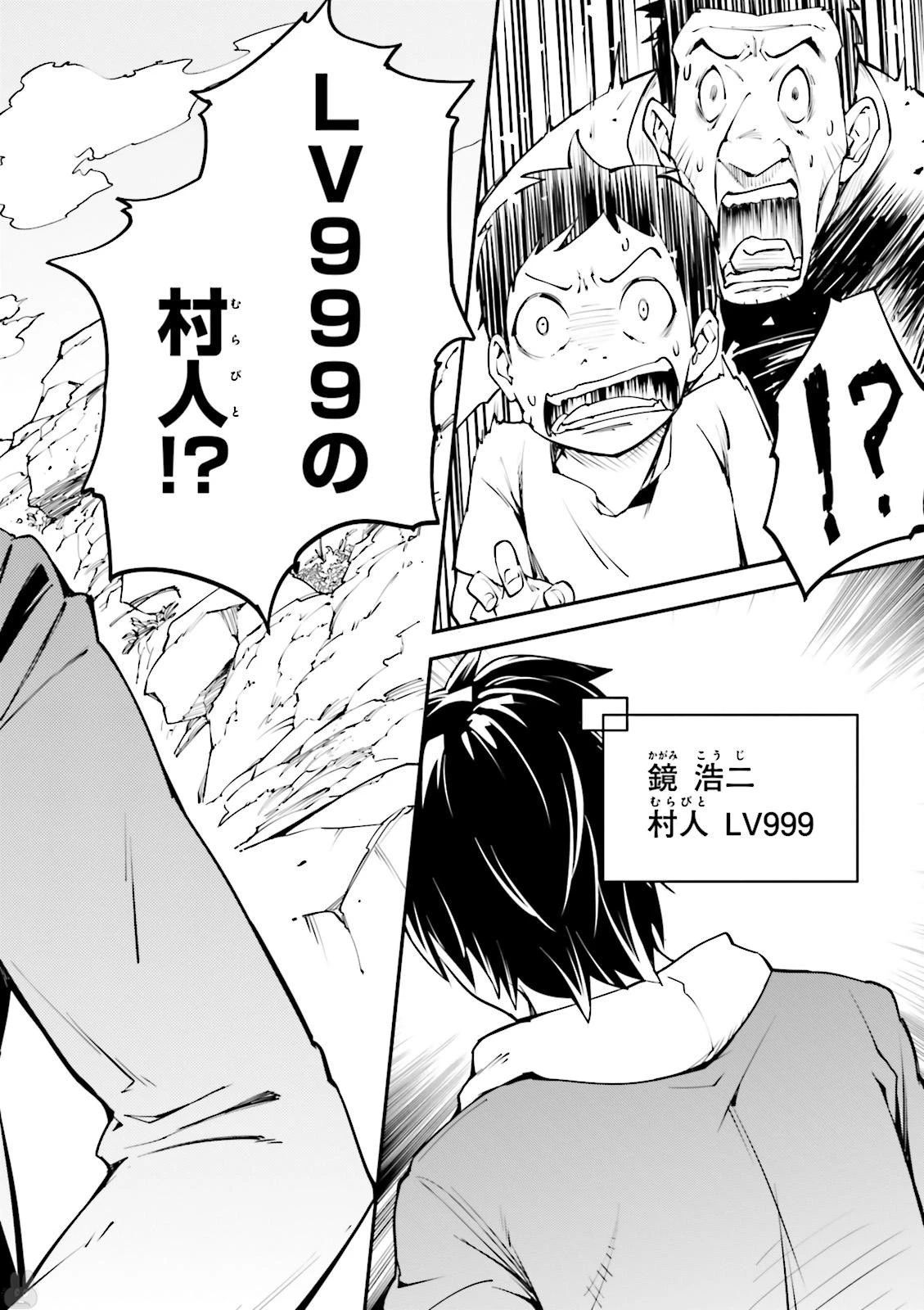 LV999の村人 第1話 - 8