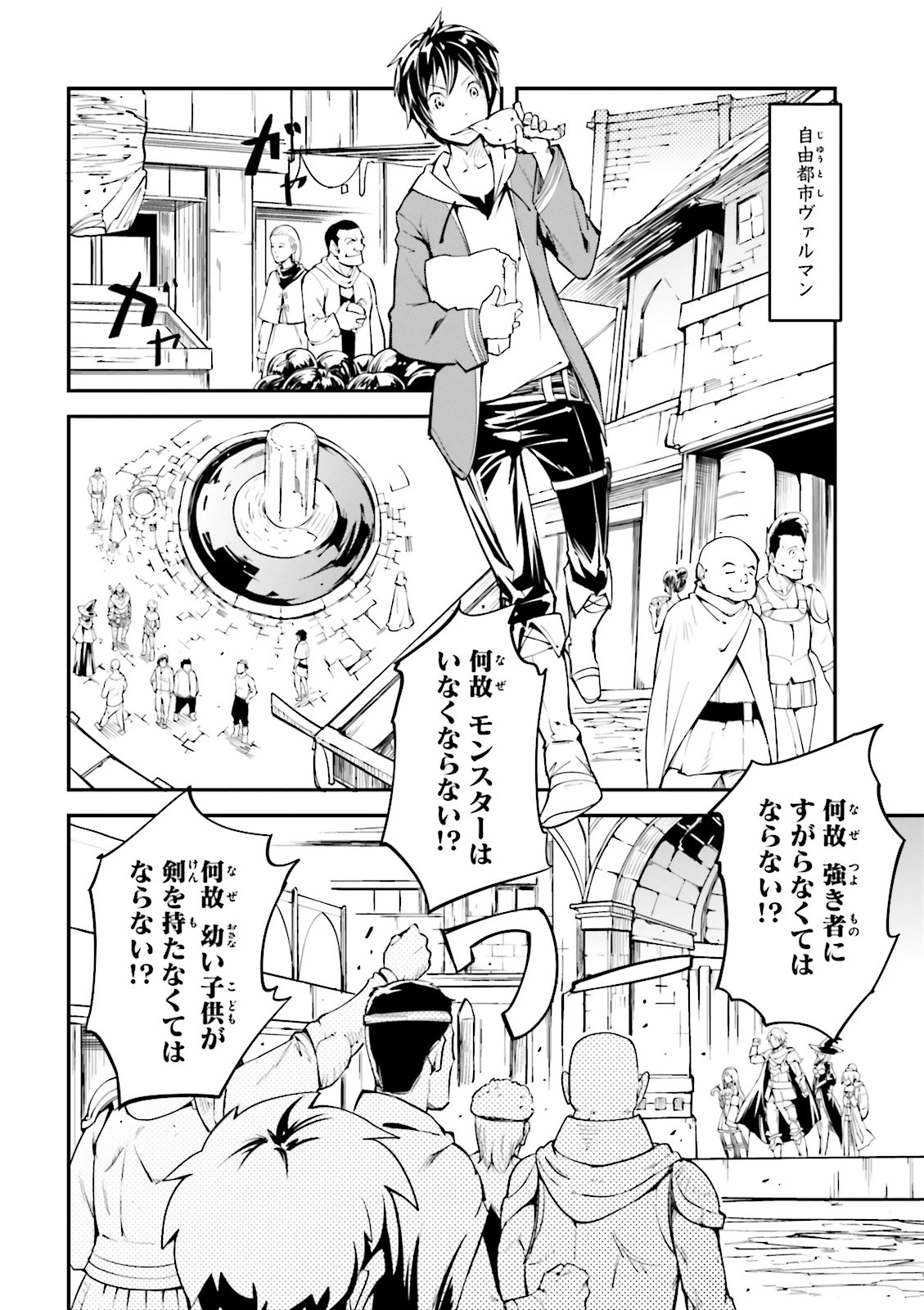 LV999の村人 第1話 - 10