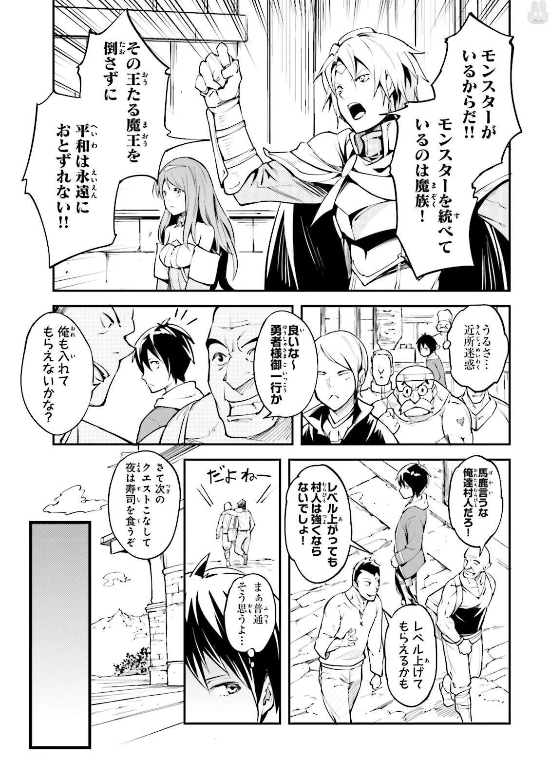 LV999の村人 第1話 - 11