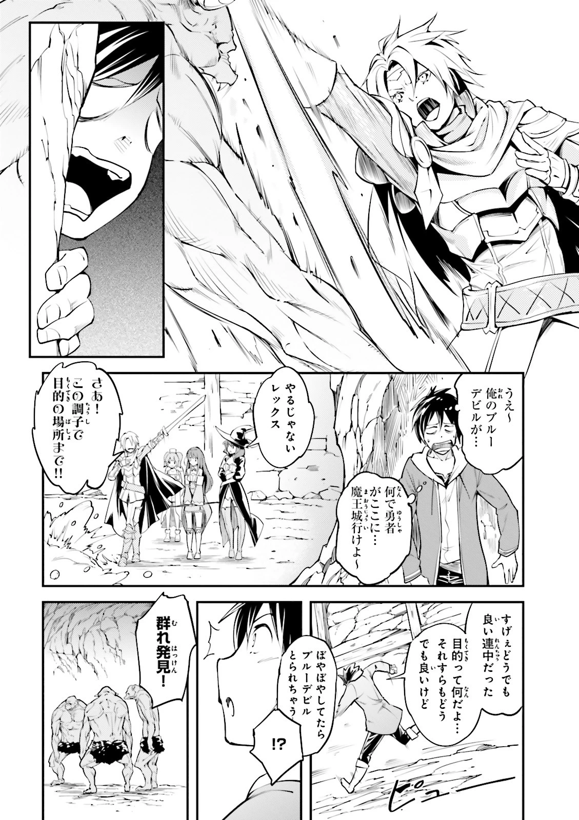 LV999の村人 第1話 - 14