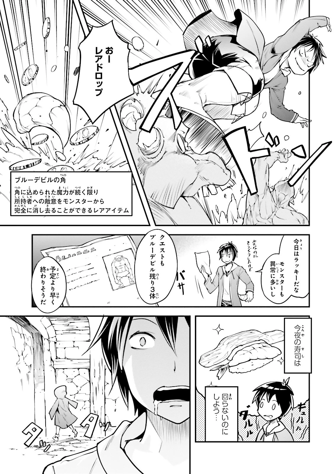 LV999の村人 第1話 - 15