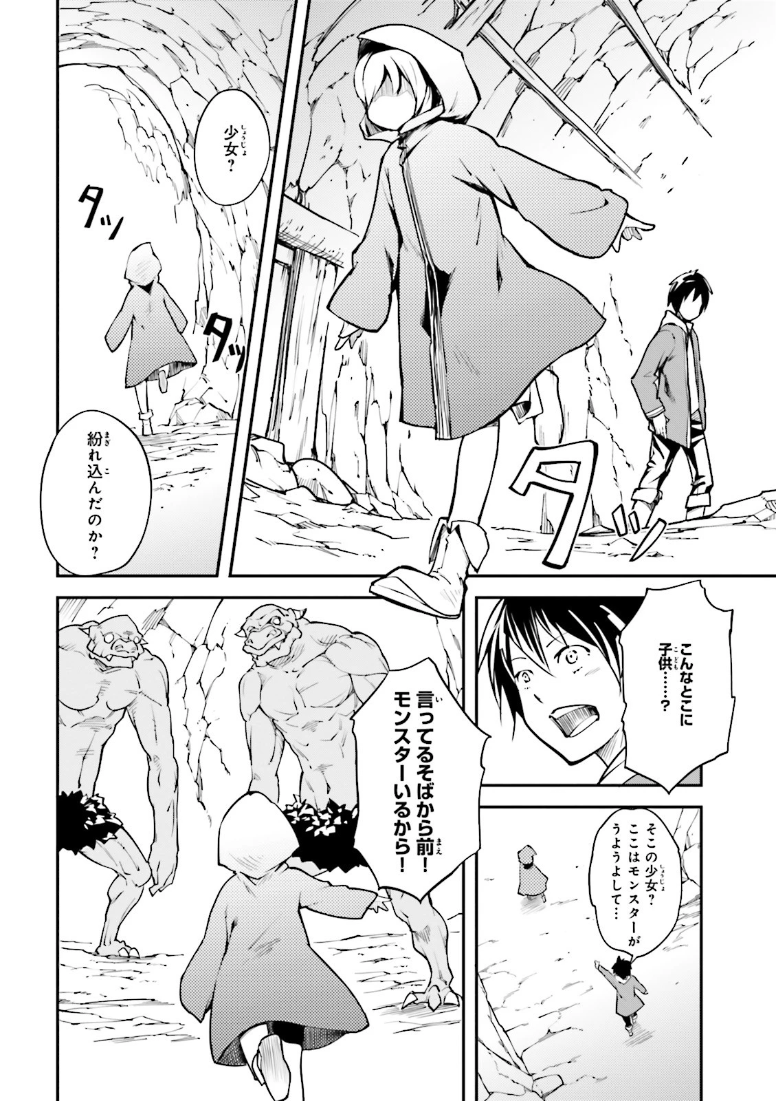 LV999の村人 第1話 - 16