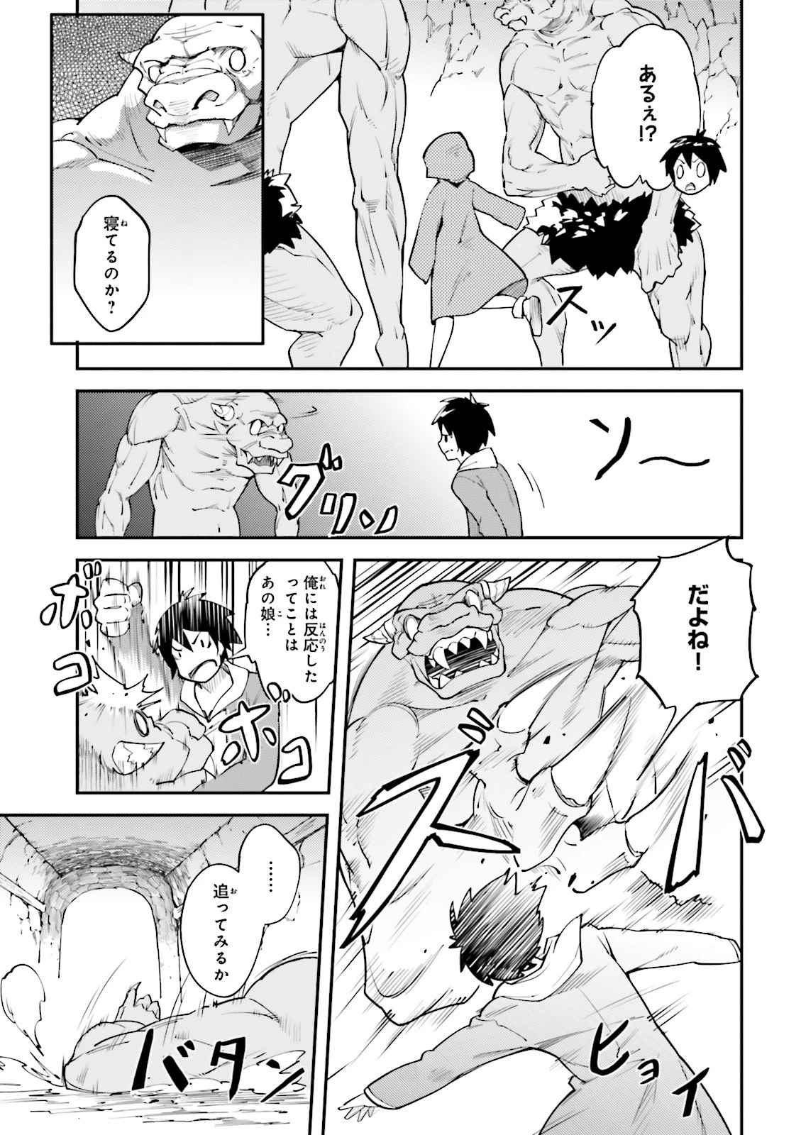 LV999の村人 第1話 - 17