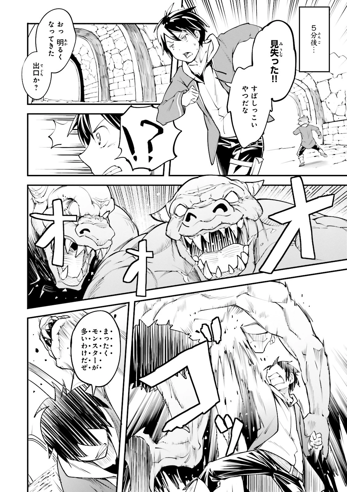 LV999の村人 第1話 - 18