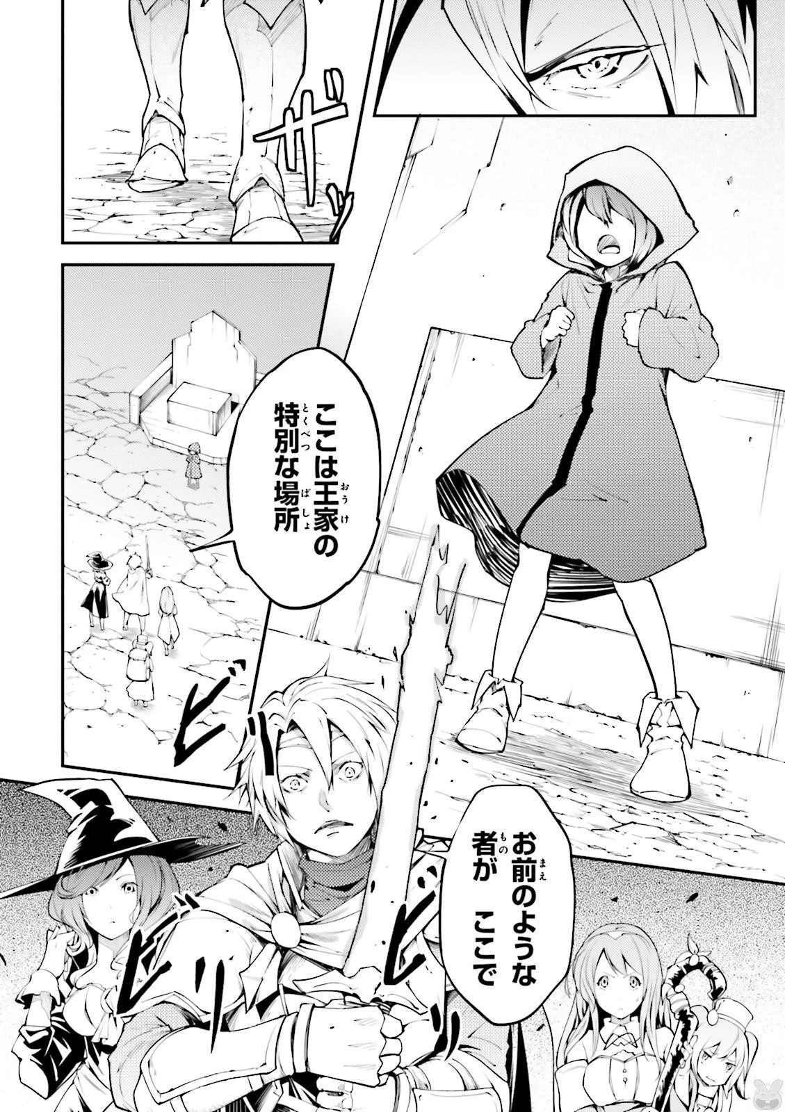 LV999の村人 第1話 - 20