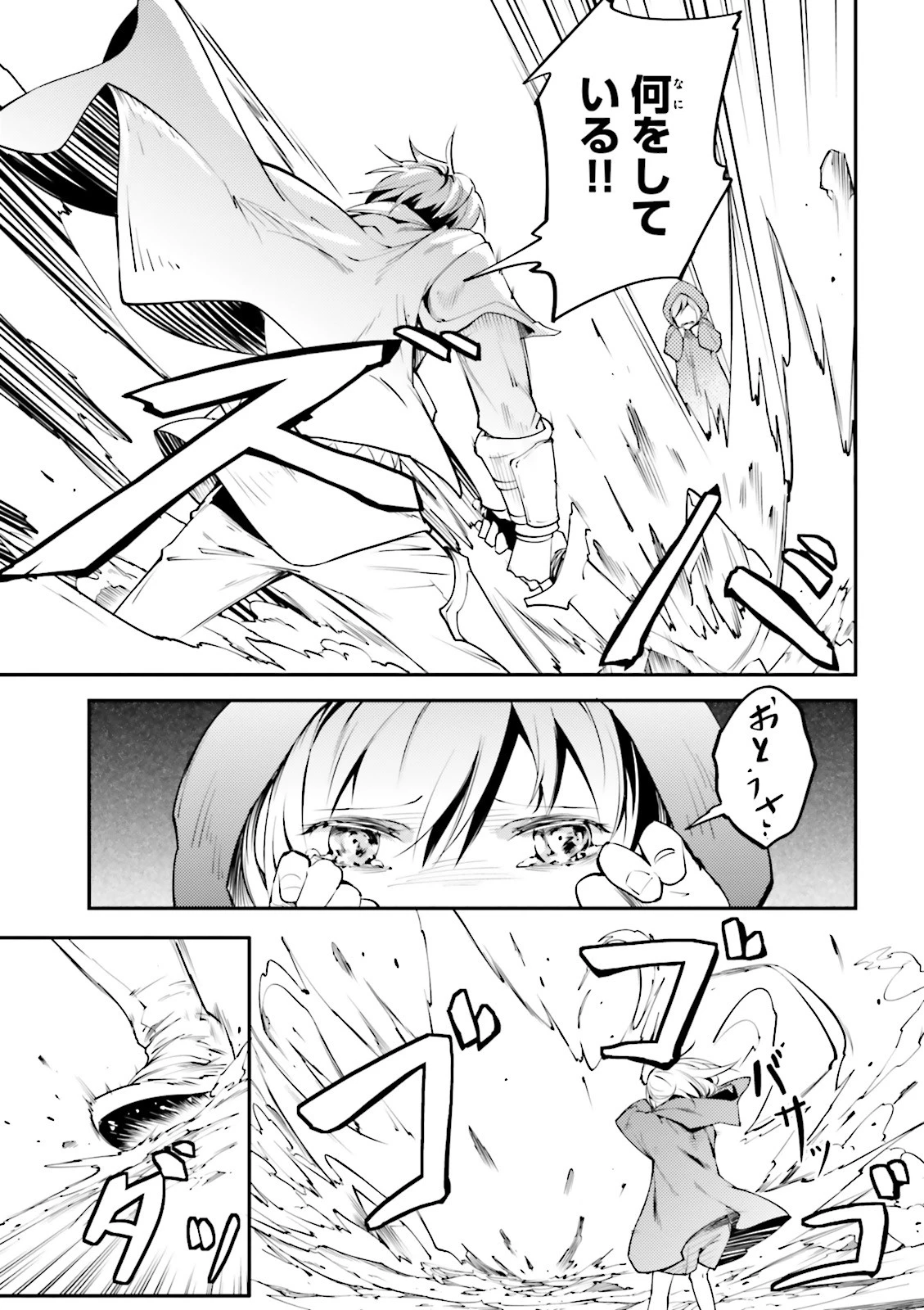 LV999の村人 第1話 - 21