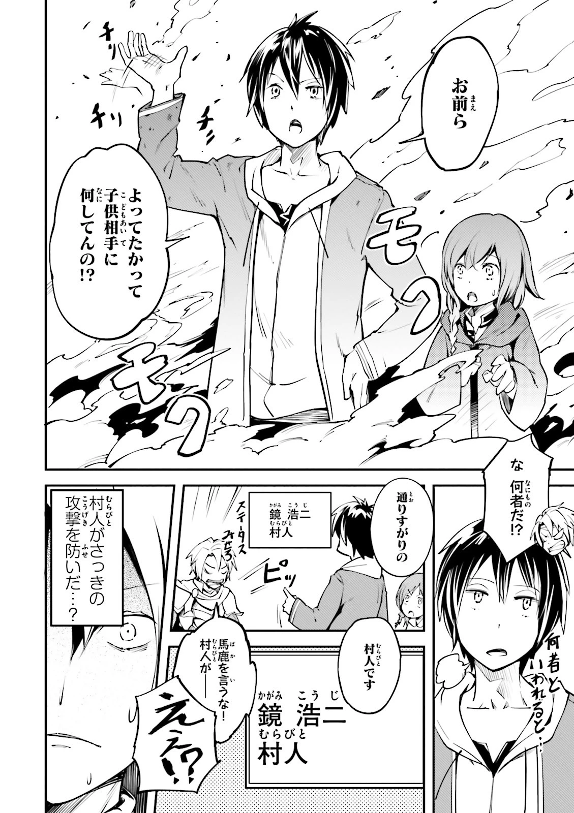 LV999の村人 第1話 - 24