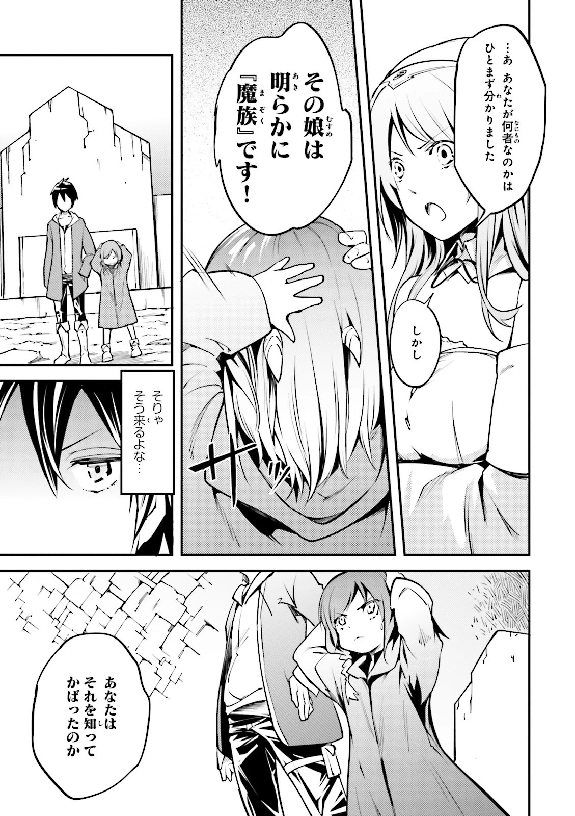 LV999の村人 第1話 - 25