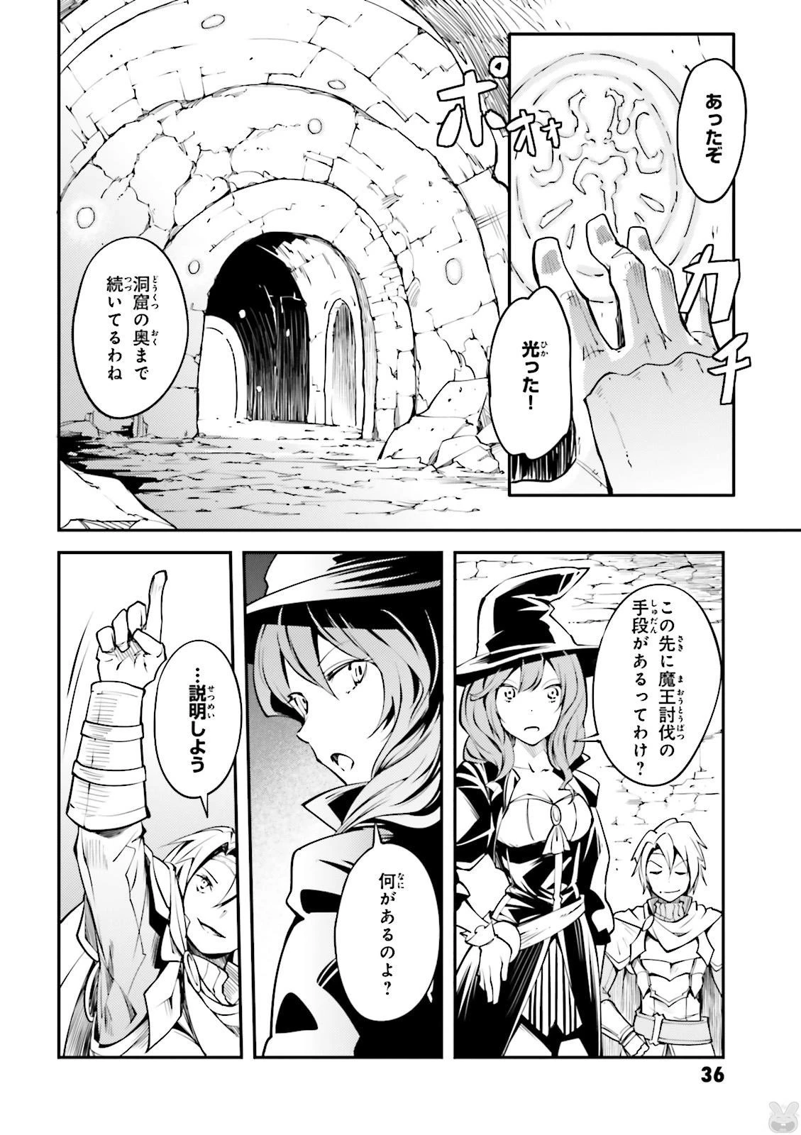 LV999の村人 第2話 - 4