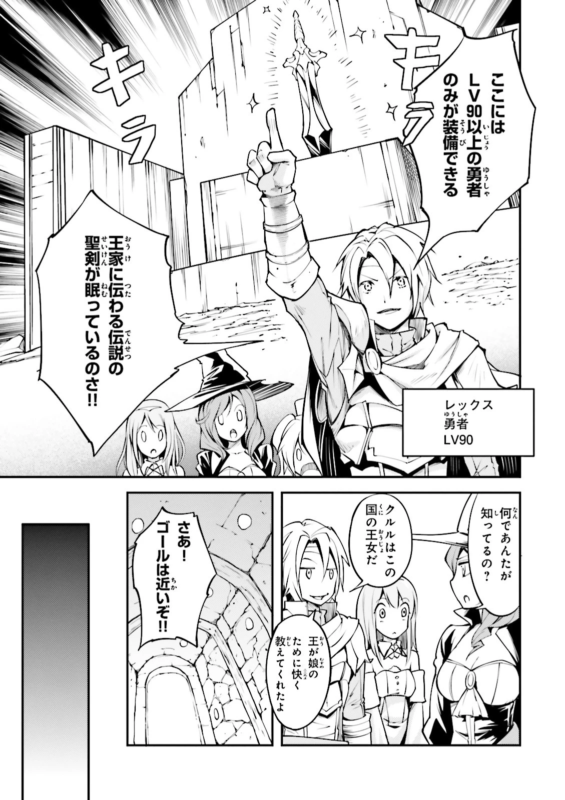 LV999の村人 第2話 - 5