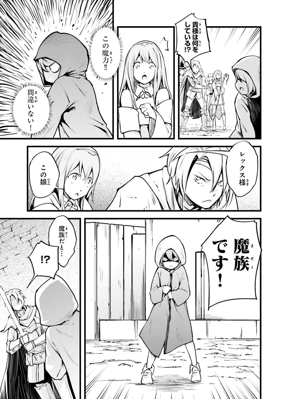 LV999の村人 第2話 - 7