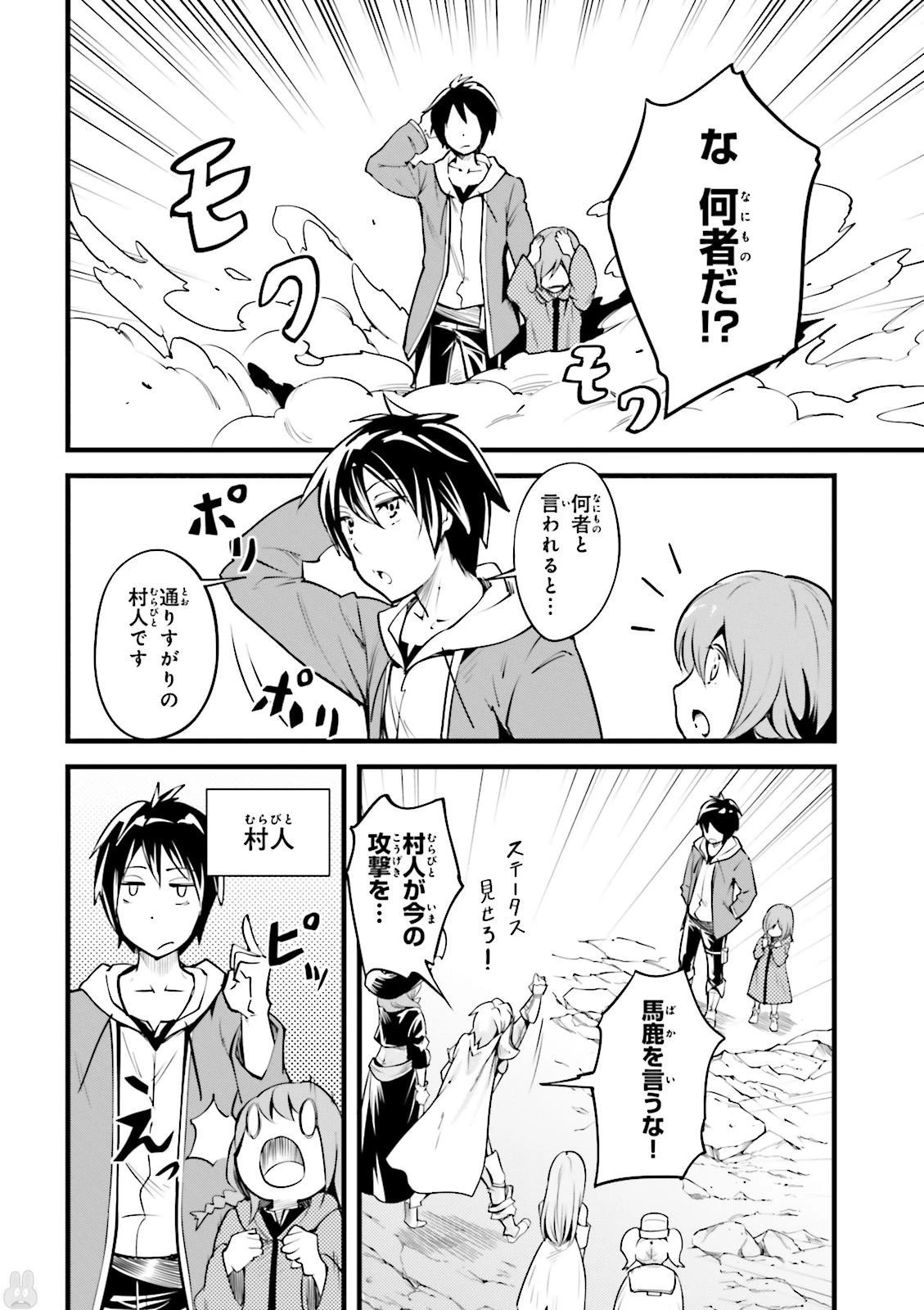 LV999の村人 第2話 - 12