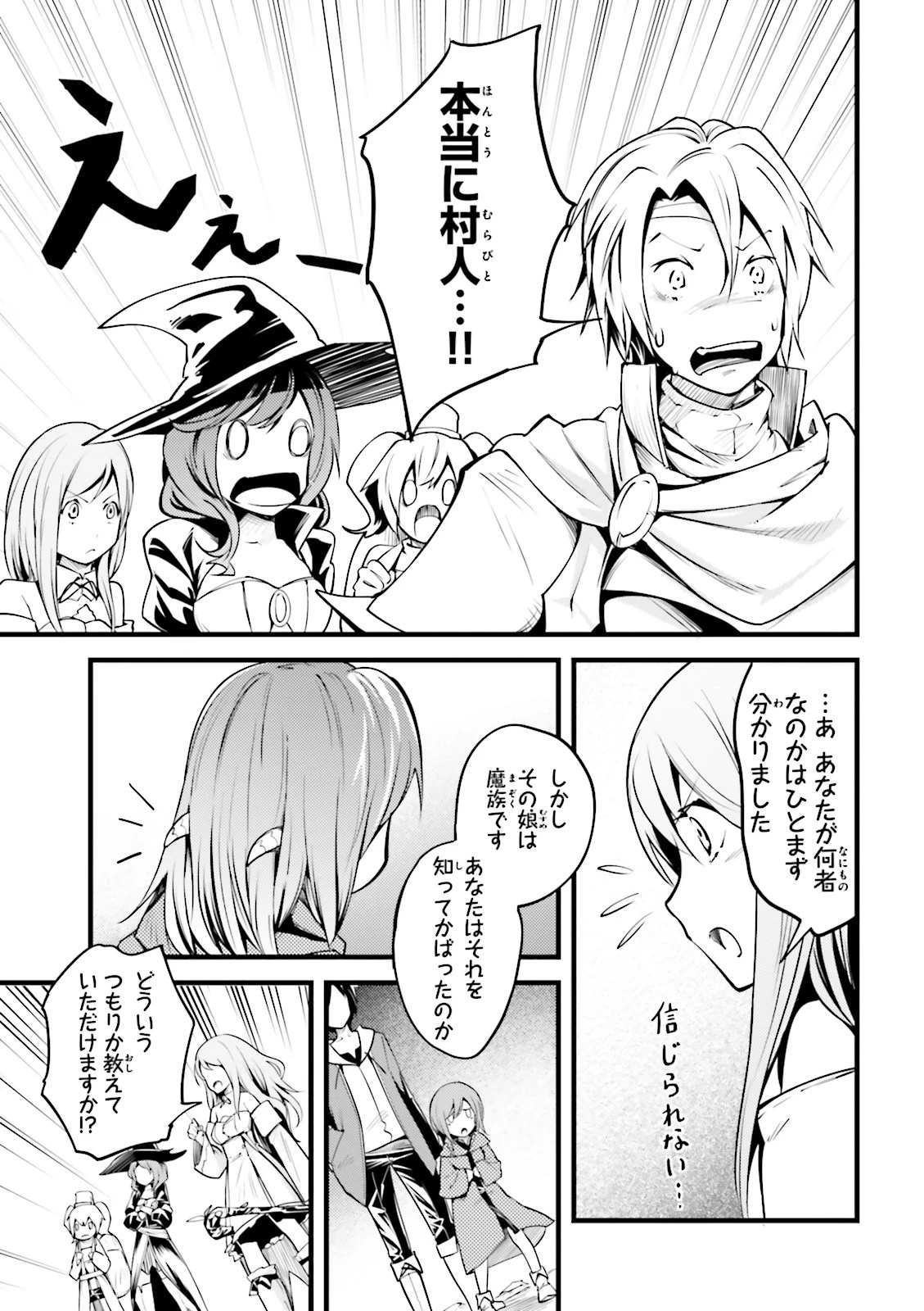 LV999の村人 第2話 - 13