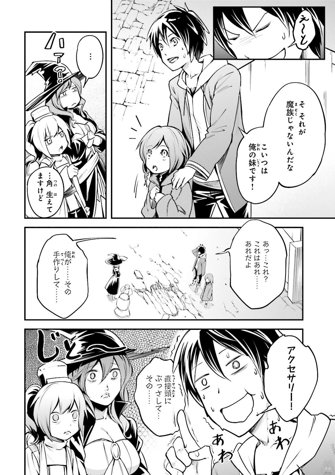 LV999の村人 第2話 - 14