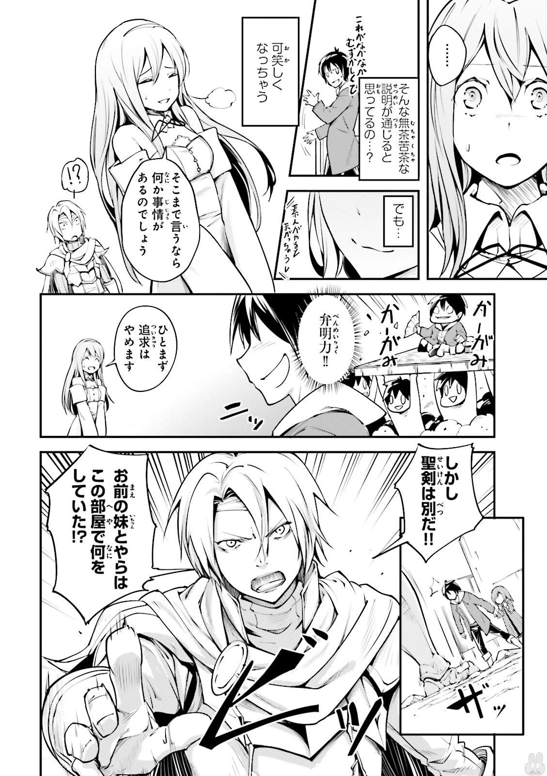 LV999の村人 第2話 - 16