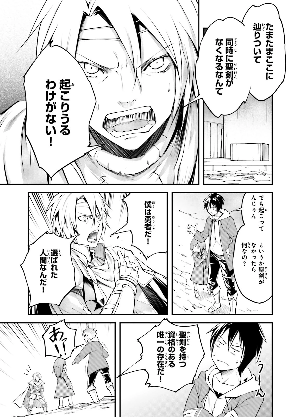 LV999の村人 第2話 - 17