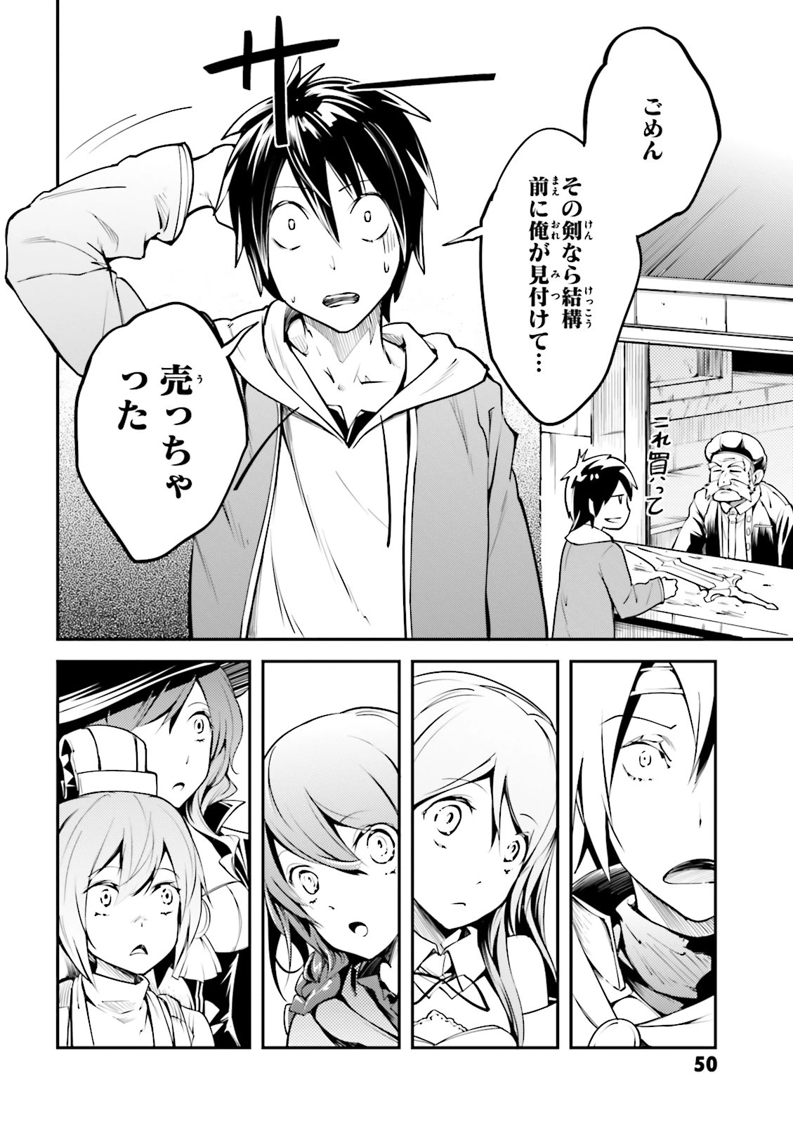 LV999の村人 第2話 - 18