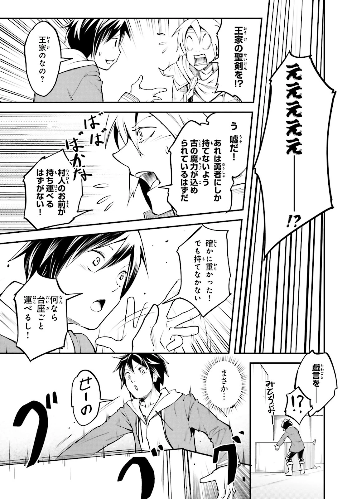 LV999の村人 第2話 - 19