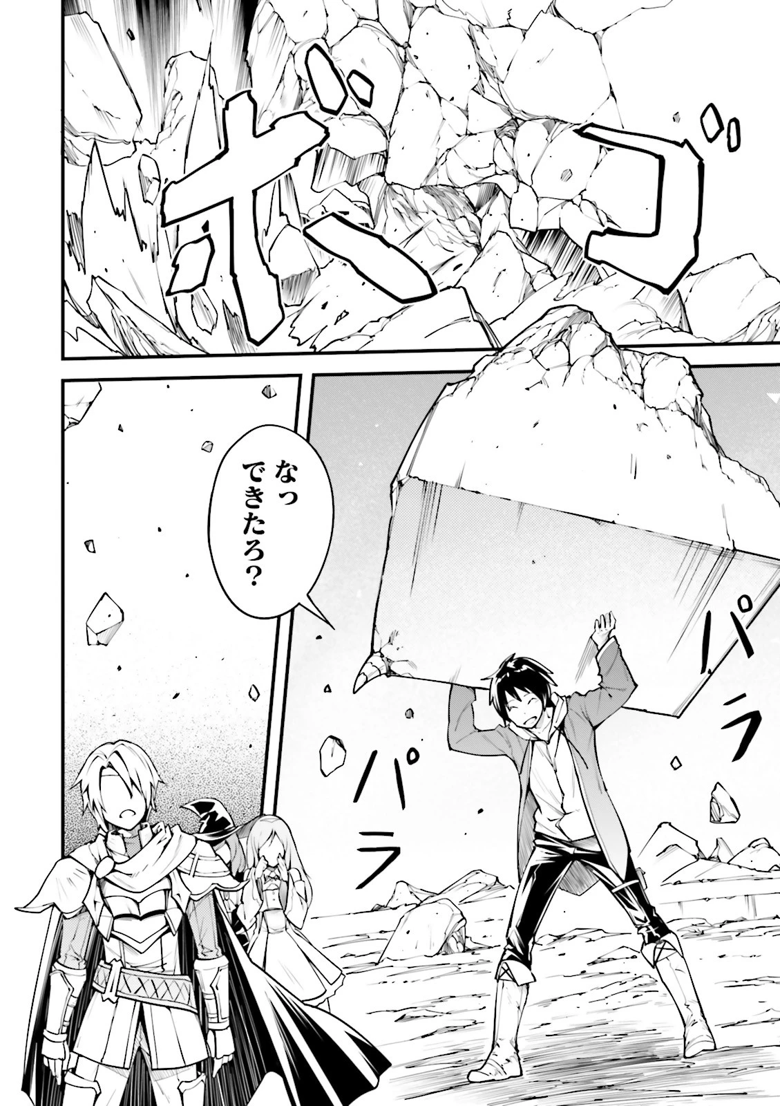 LV999の村人 第2話 - 20