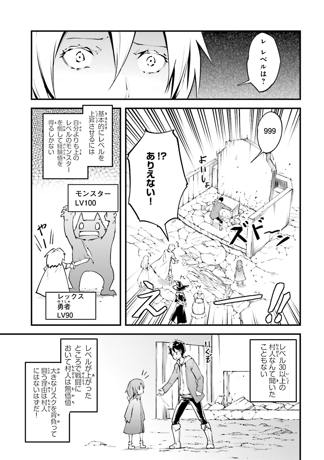 LV999の村人 第2話 - 21