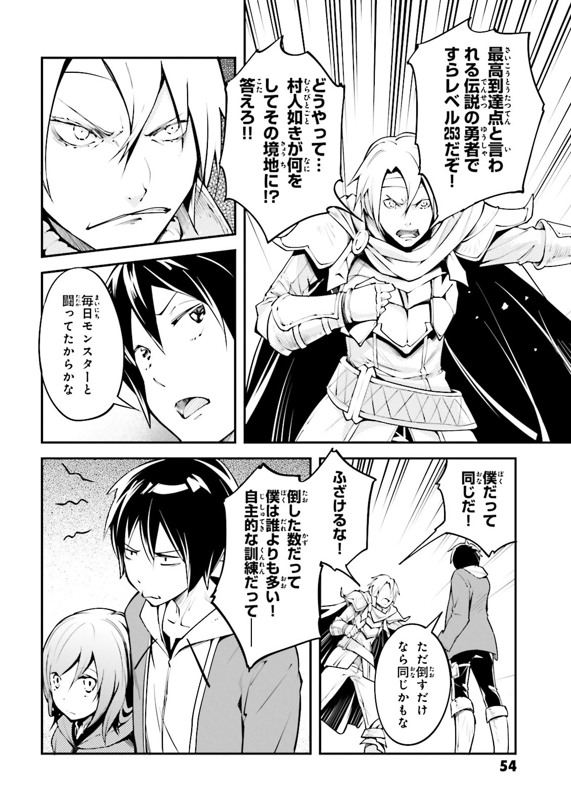 LV999の村人 第2話 - 22