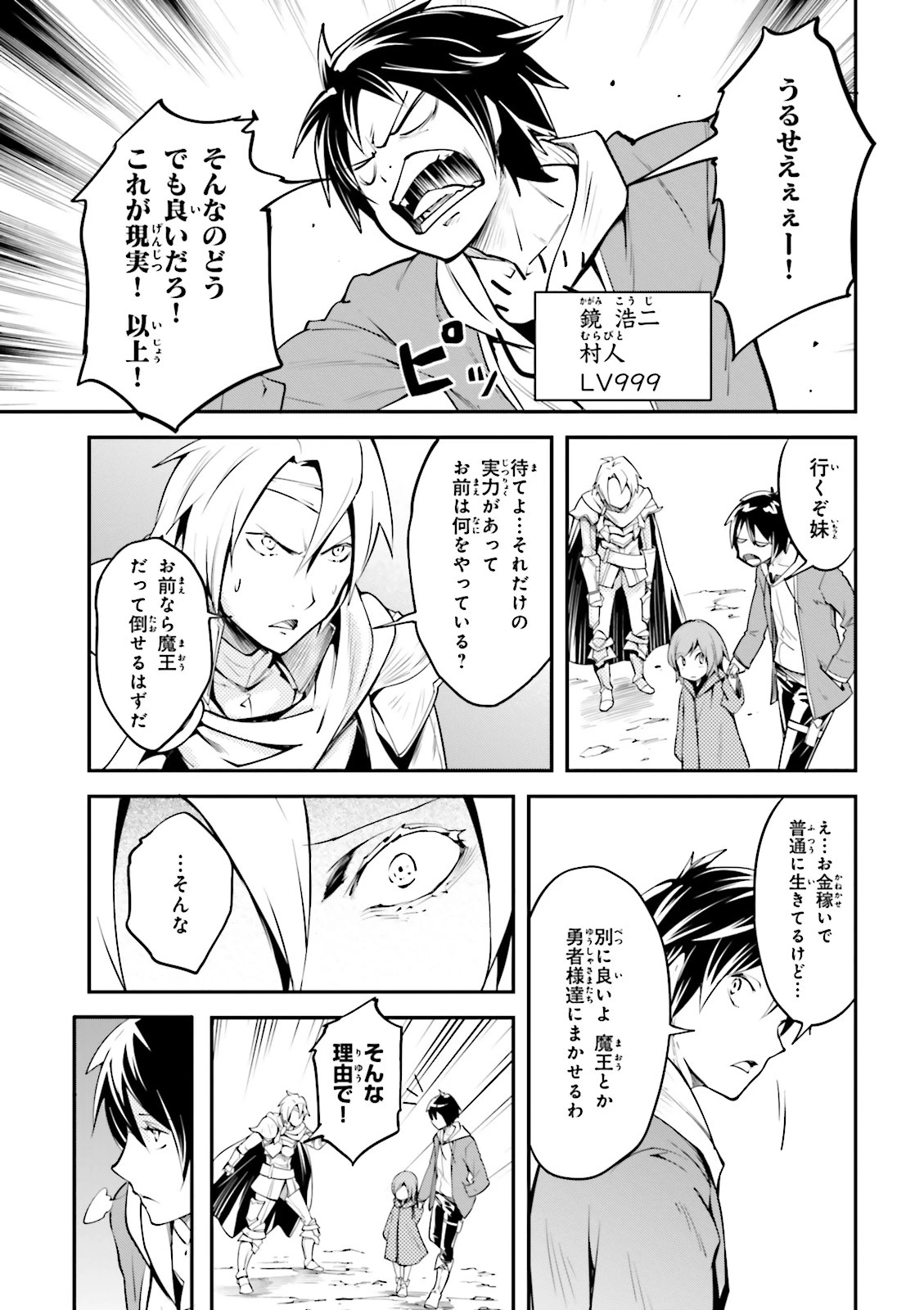 LV999の村人 第2話 - 23