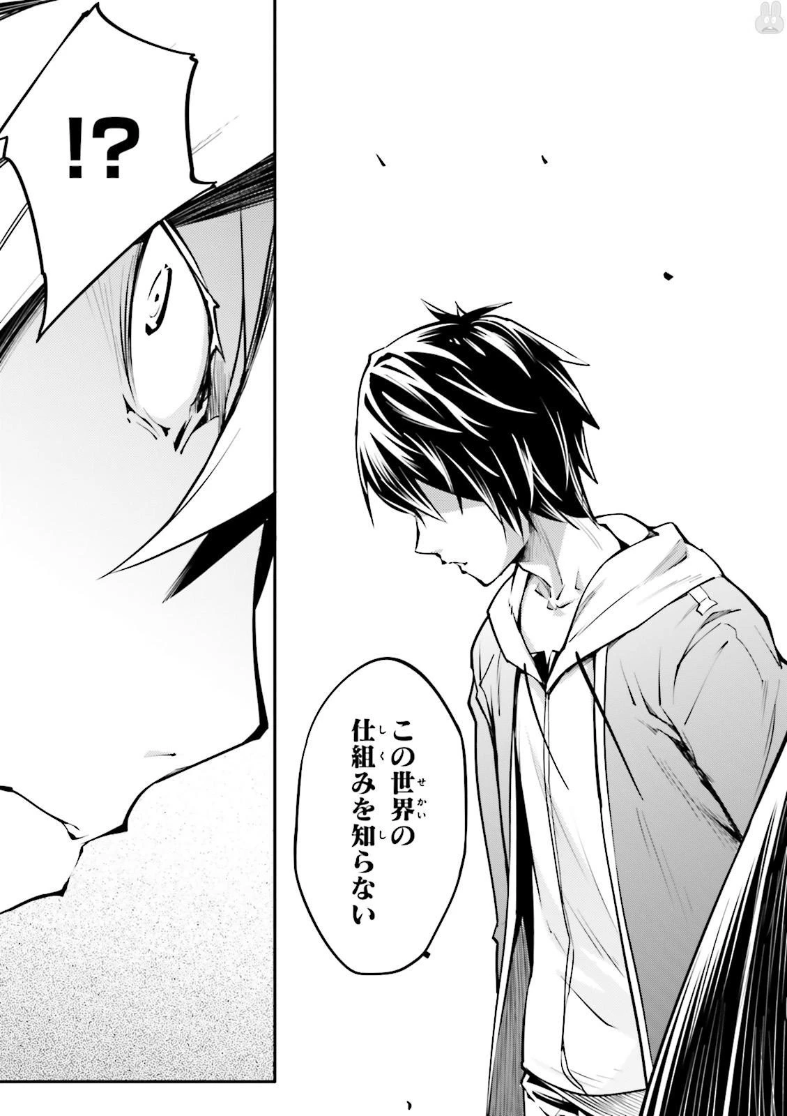 LV999の村人 第2話 - 25