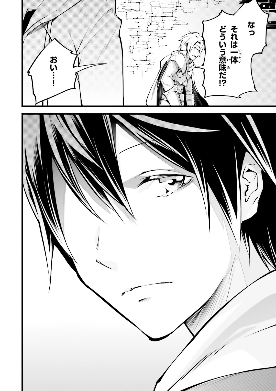 LV999の村人 第2話 - 26