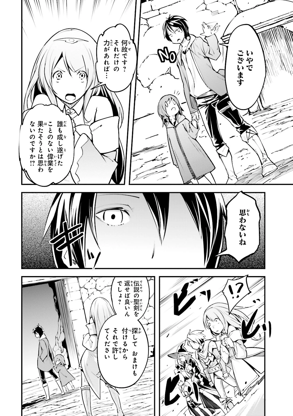 LV999の村人 第2話 - 28