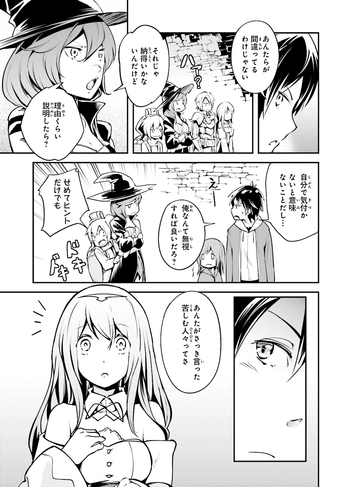 LV999の村人 第2話 - 31