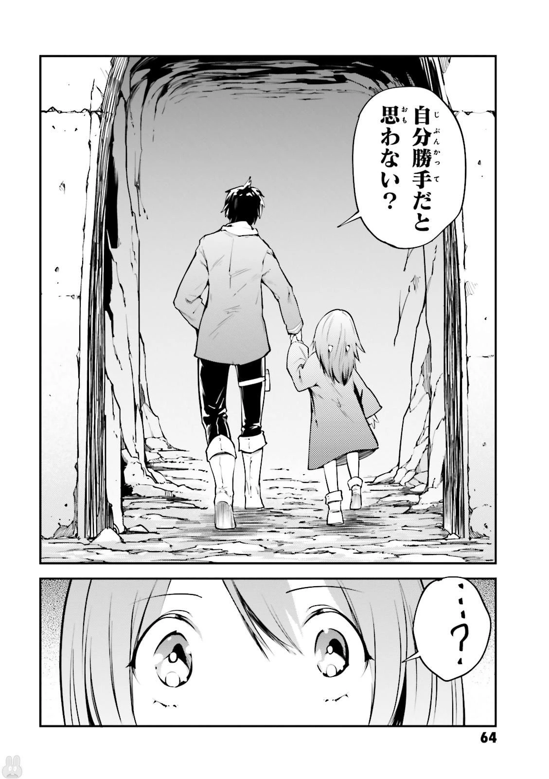 LV999の村人 第2話 - 32