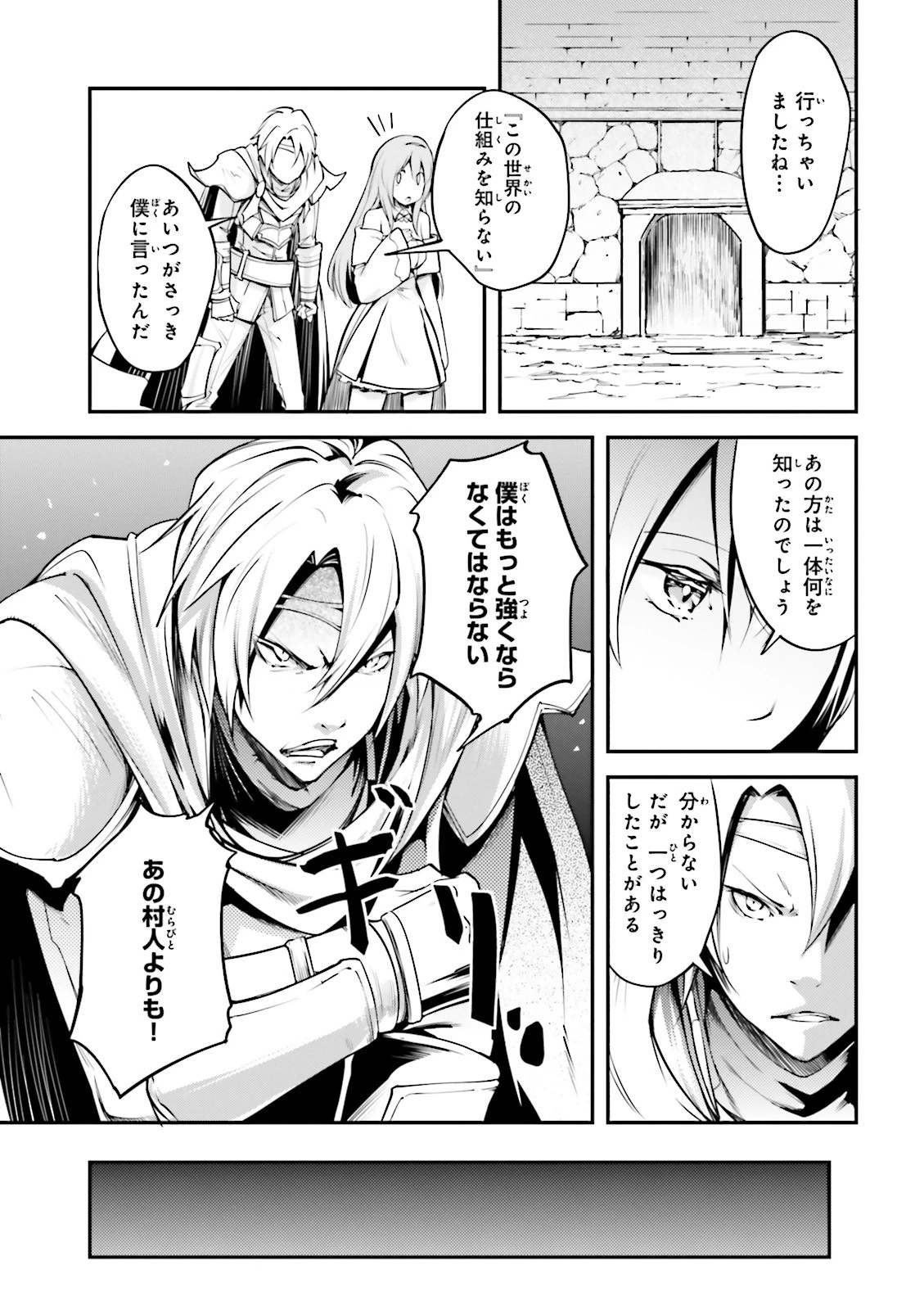 LV999の村人 第2話 - 33