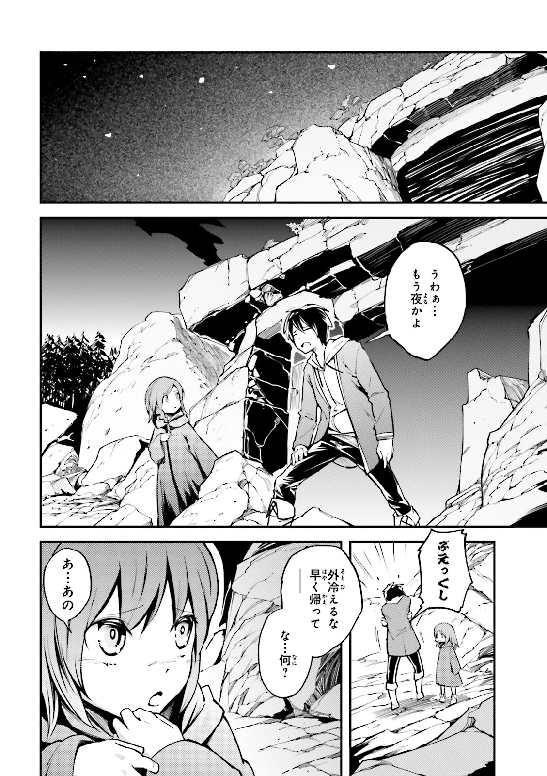 LV999の村人 第2話 - 34