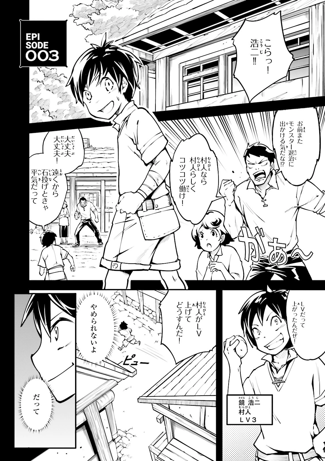 LV999の村人 第3話 - 1