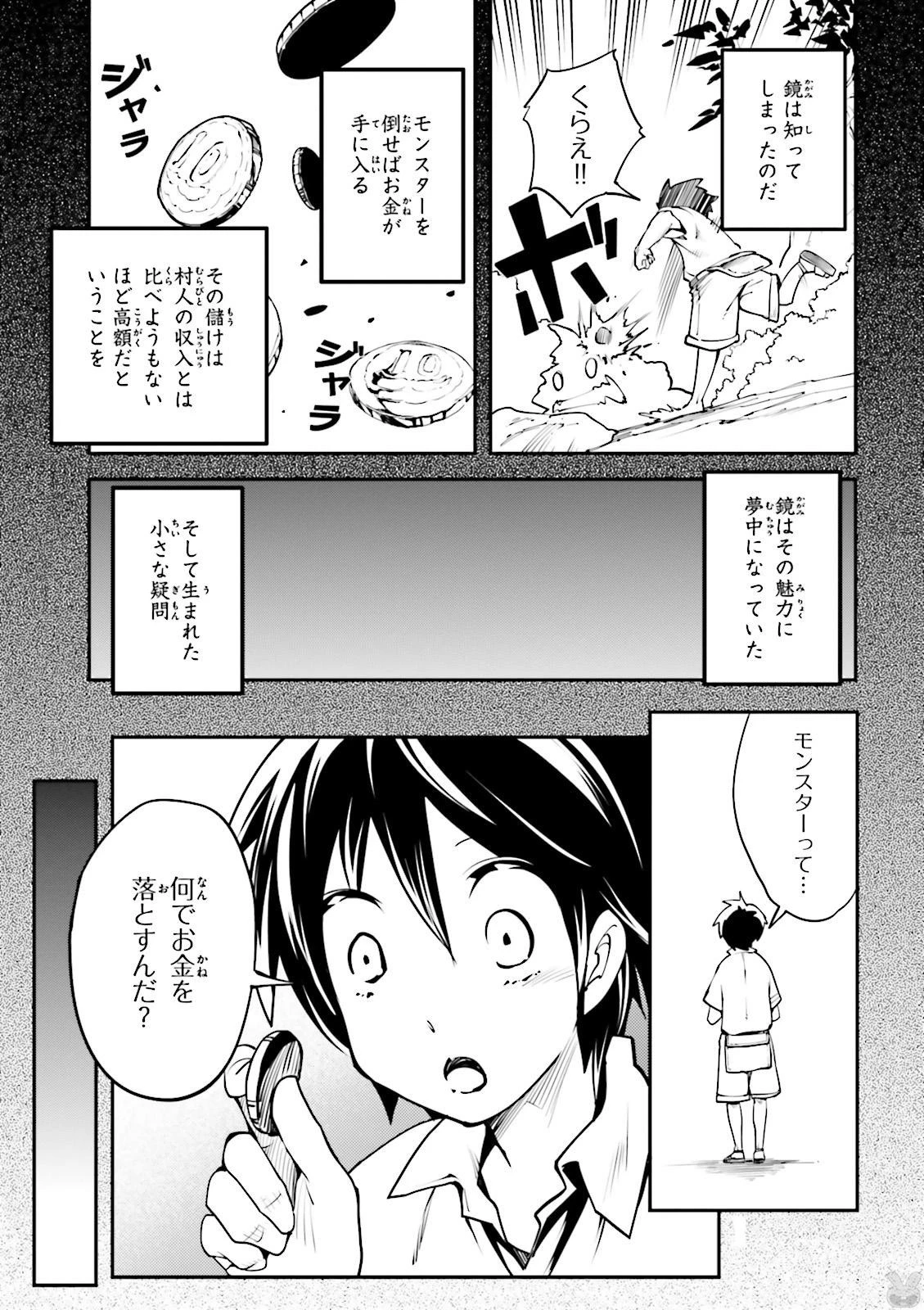 LV999の村人 第3話 - 3