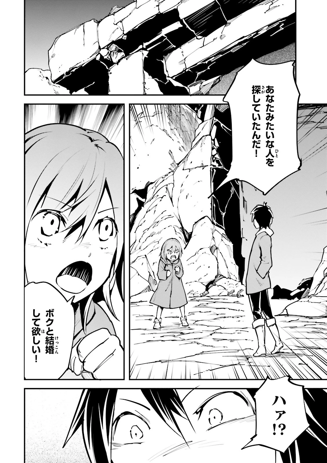 LV999の村人 第3話 - 4